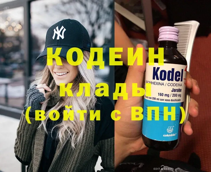 Кодеин Purple Drank  OMG сайт  Кирсанов 